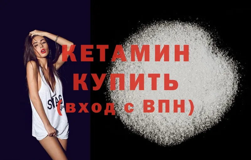 КЕТАМИН ketamine  Заозёрск 